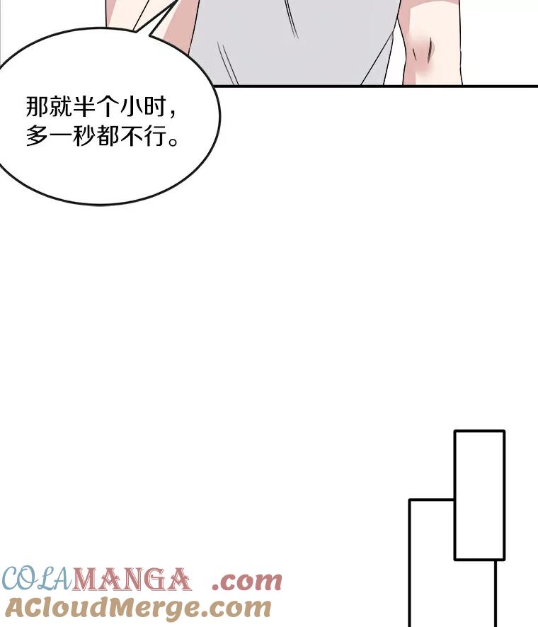 《必须同寝才可以》5.这次能睡着吗 第49页