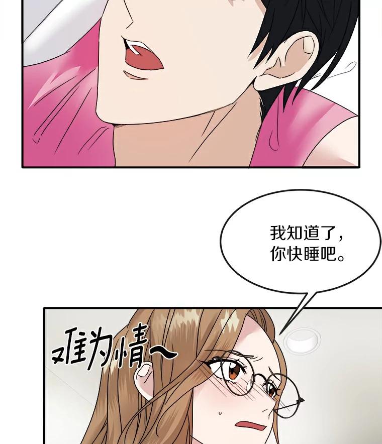 《必须同寝才可以》5.这次能睡着吗 第53页
