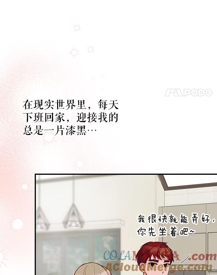 《攻略纸片人男友》5.咖啡厅兼职 第101页