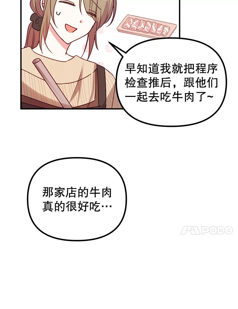 《攻略纸片人男友》5.咖啡厅兼职 第94页