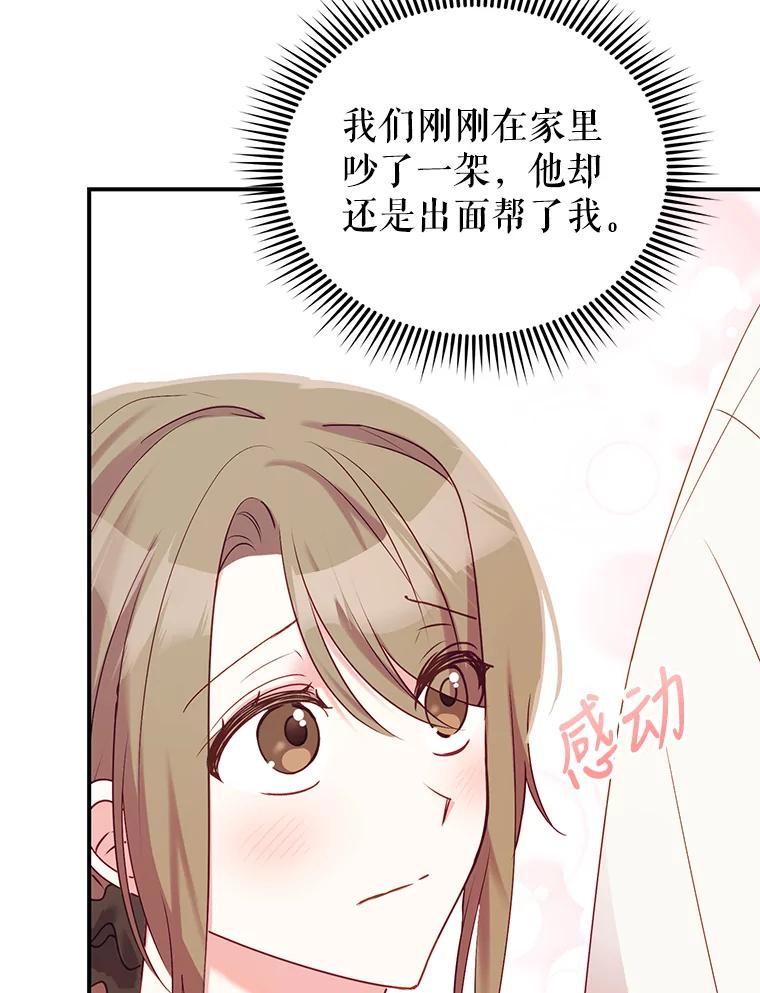 《攻略纸片人男友》5.咖啡厅兼职 第72页