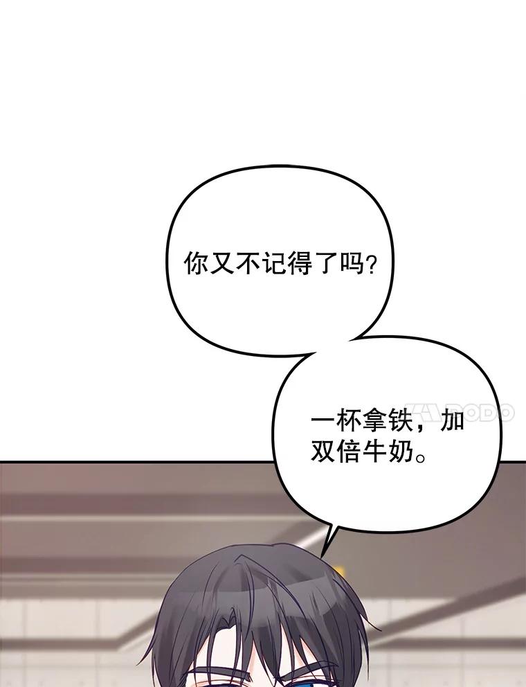 《攻略纸片人男友》5.咖啡厅兼职 第51页