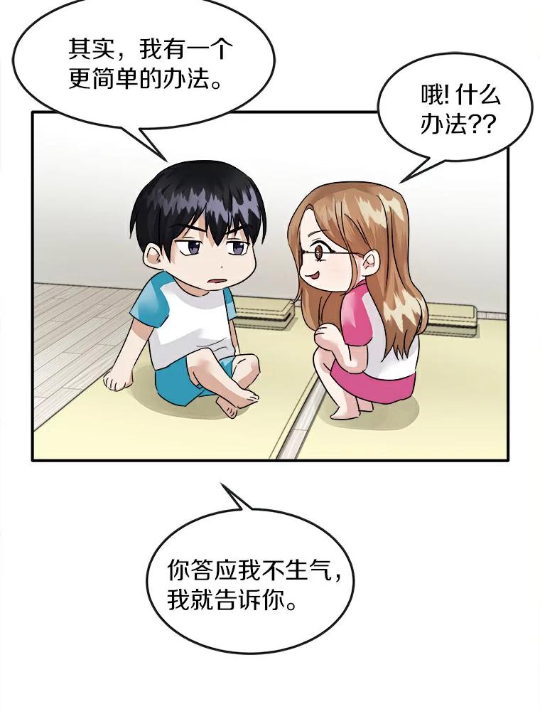《必须同寝才可以》5.这次能睡着吗 第38页