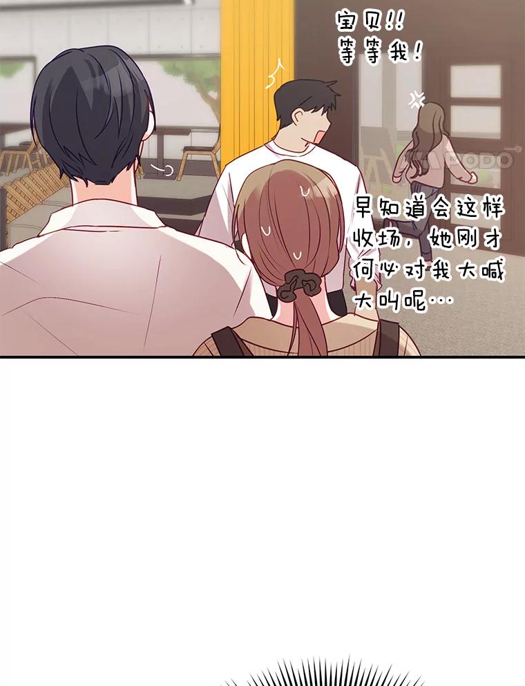 《攻略纸片人男友》5.咖啡厅兼职 第71页