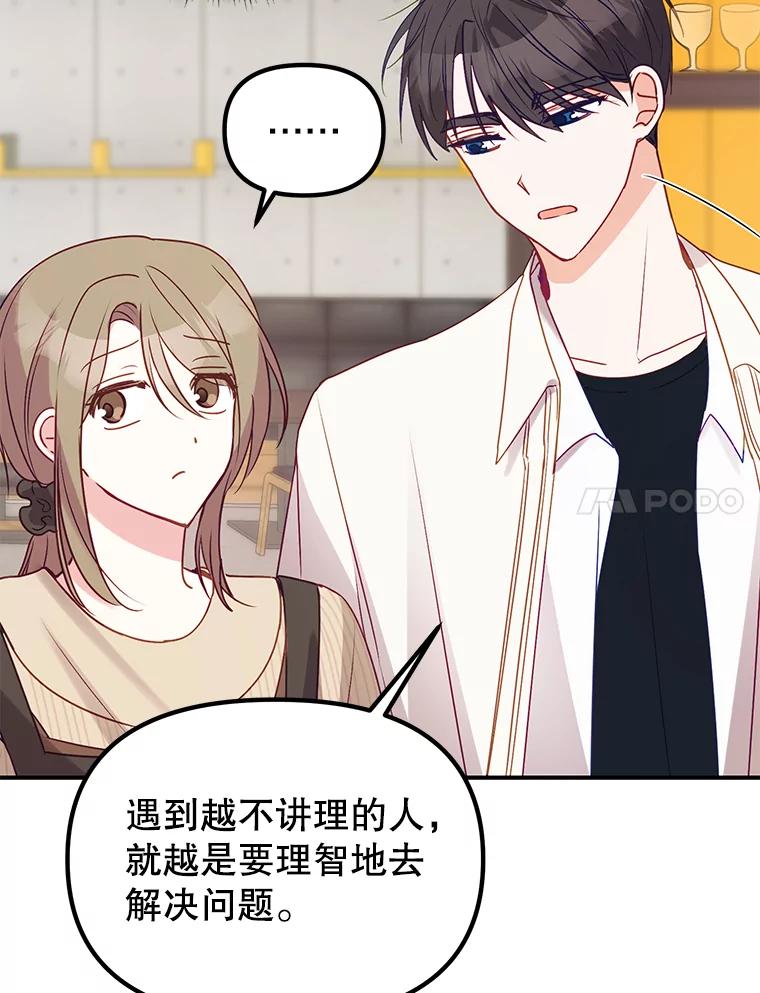 《攻略纸片人男友》5.咖啡厅兼职 第74页