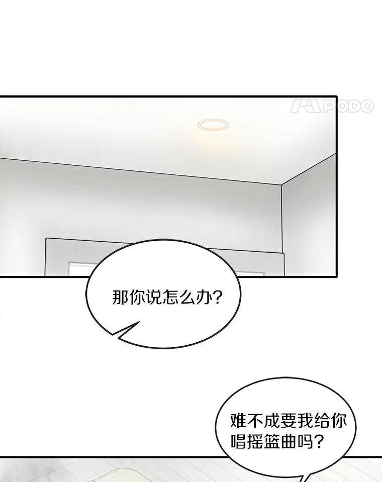 《必须同寝才可以》5.这次能睡着吗 第23页