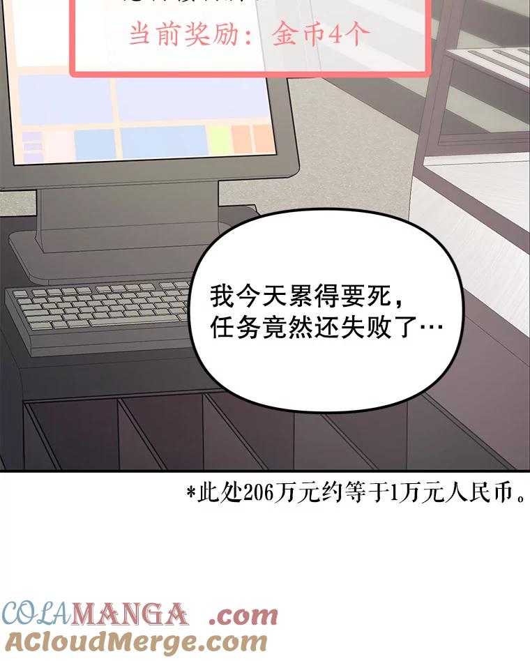 《攻略纸片人男友》5.咖啡厅兼职 第85页