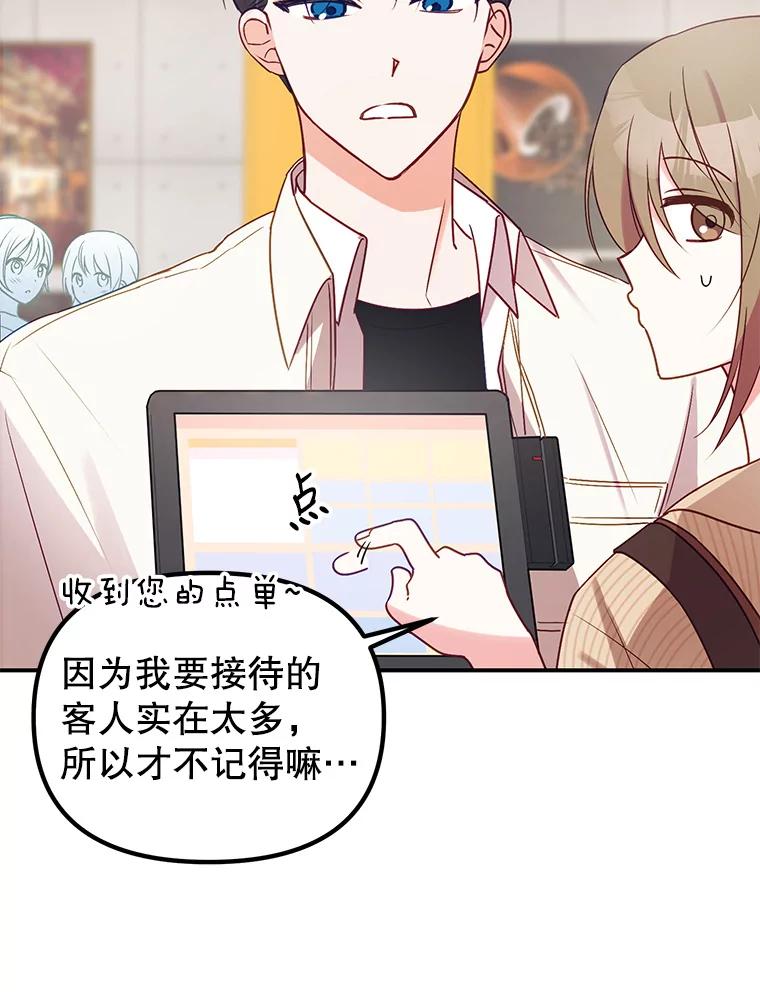 《攻略纸片人男友》5.咖啡厅兼职 第52页