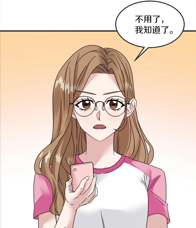 《必须同寝才可以》5.这次能睡着吗 第48页