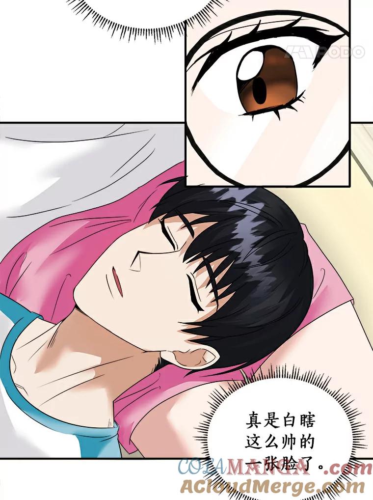 《必须同寝才可以》5.这次能睡着吗 第61页