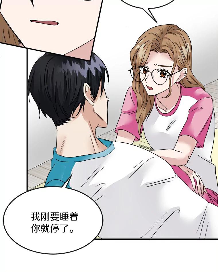 《必须同寝才可以》5.这次能睡着吗 第35页