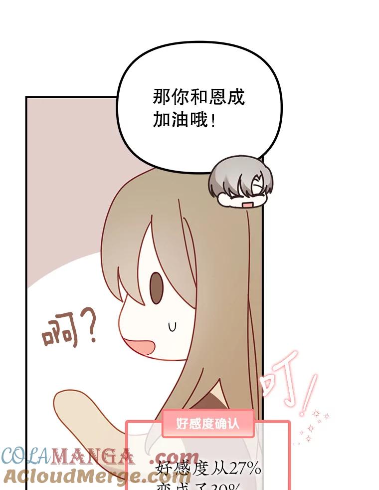 《攻略纸片人男友》5.咖啡厅兼职 第29页