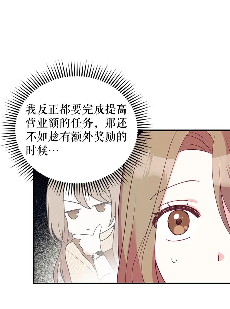 《攻略纸片人男友》5.咖啡厅兼职 第26页