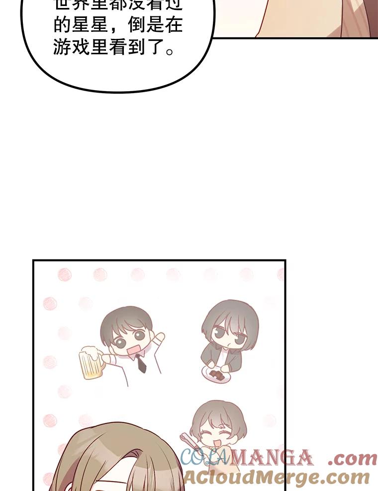 《攻略纸片人男友》5.咖啡厅兼职 第93页