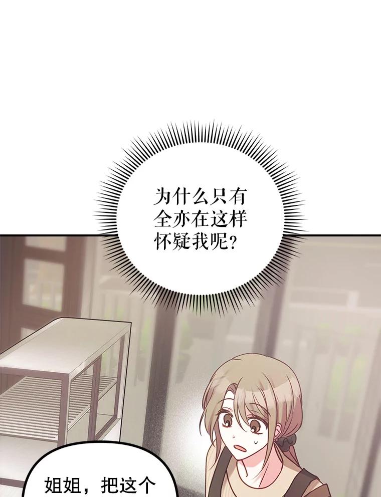《攻略纸片人男友》5.咖啡厅兼职 第56页