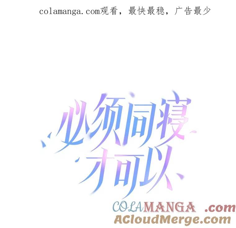 《必须同寝才可以》5.这次能睡着吗 第1页