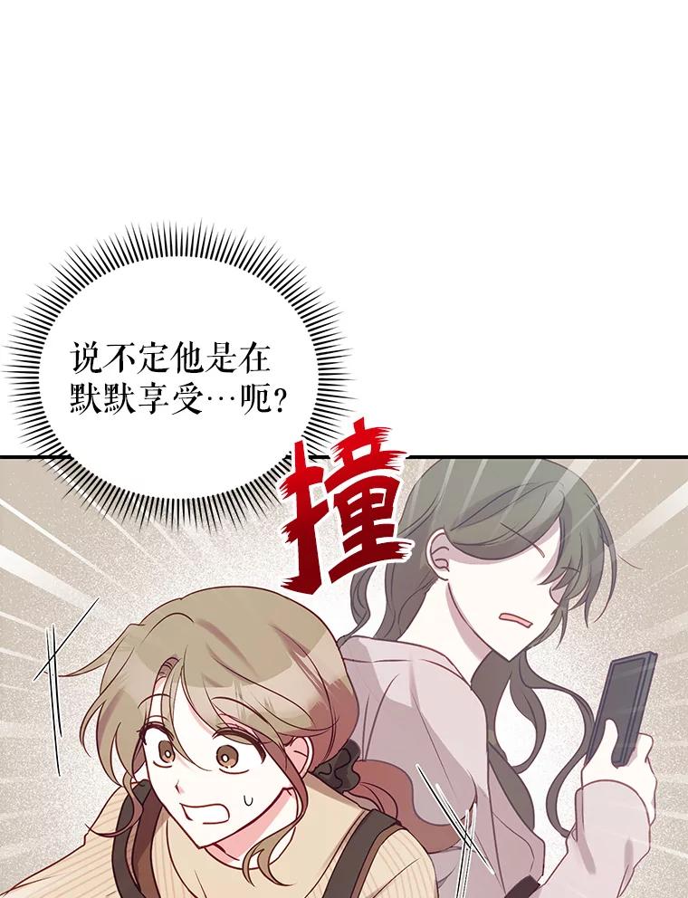《攻略纸片人男友》5.咖啡厅兼职 第60页