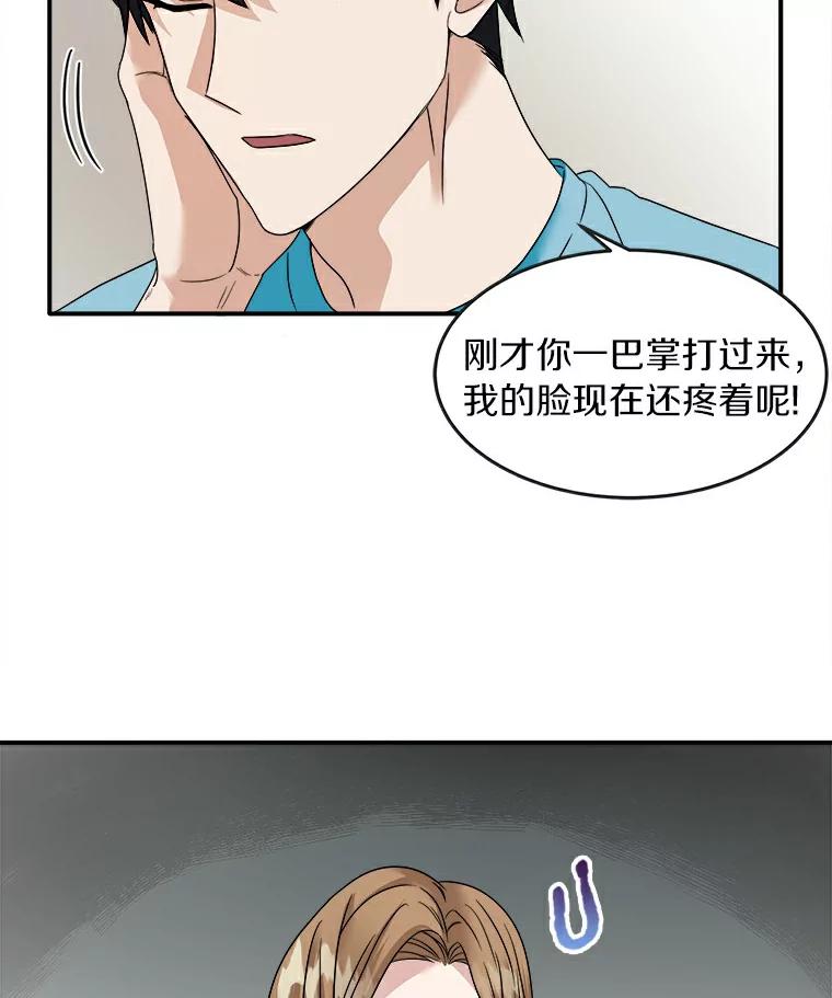 《必须同寝才可以》5.这次能睡着吗 第21页
