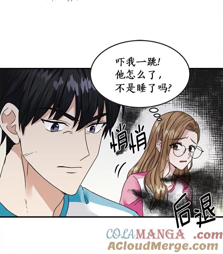 《必须同寝才可以》5.这次能睡着吗 第7页