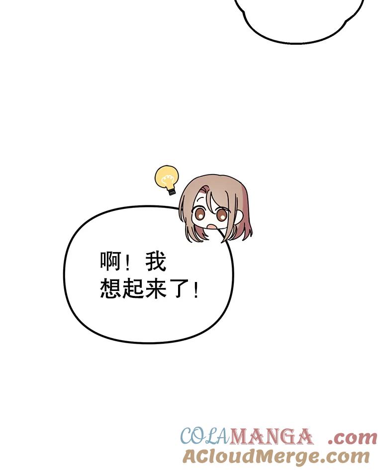 《攻略纸片人男友》5.咖啡厅兼职 第5页