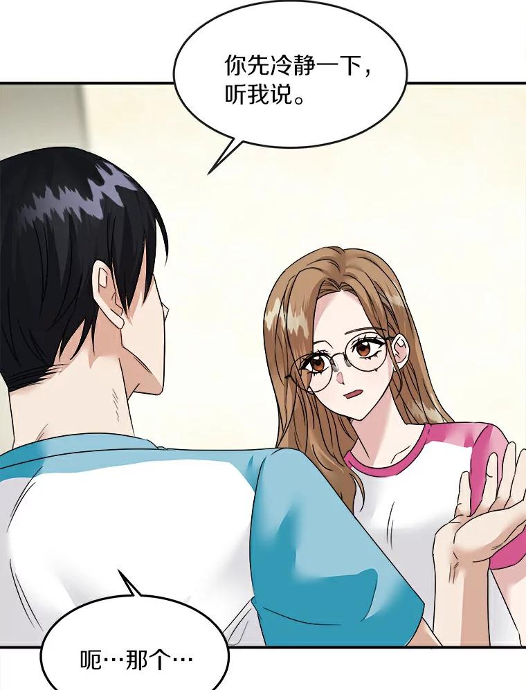 《必须同寝才可以》5.这次能睡着吗 第41页