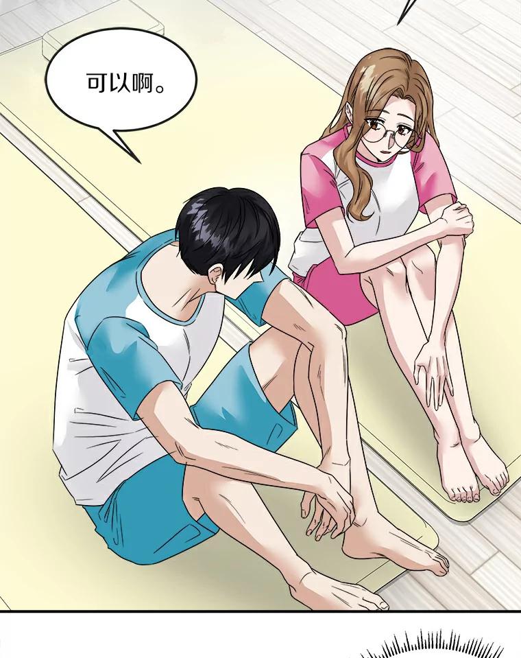 《必须同寝才可以》5.这次能睡着吗 第24页