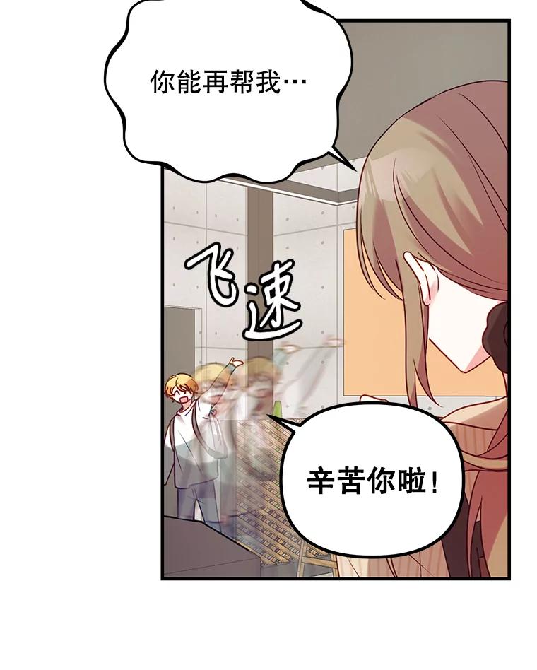 《攻略纸片人男友》5.咖啡厅兼职 第82页
