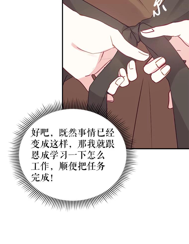 《攻略纸片人男友》5.咖啡厅兼职 第32页