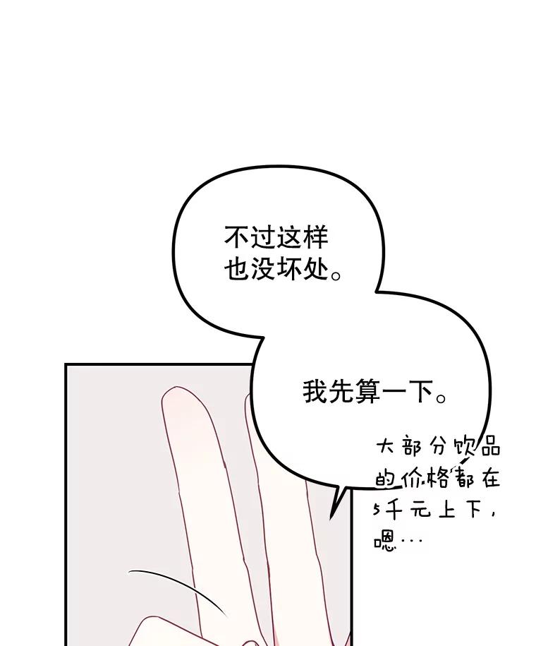 《攻略纸片人男友》5.咖啡厅兼职 第11页