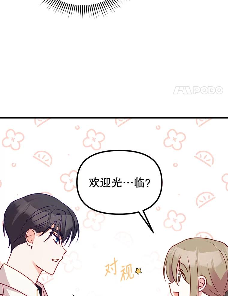 《攻略纸片人男友》5.咖啡厅兼职 第48页