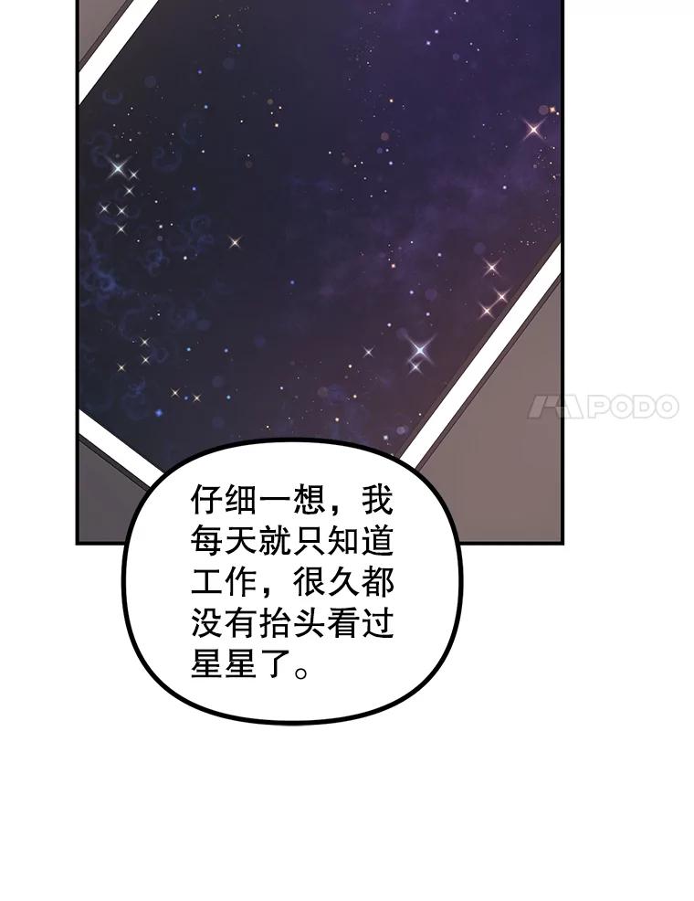 《攻略纸片人男友》5.咖啡厅兼职 第91页