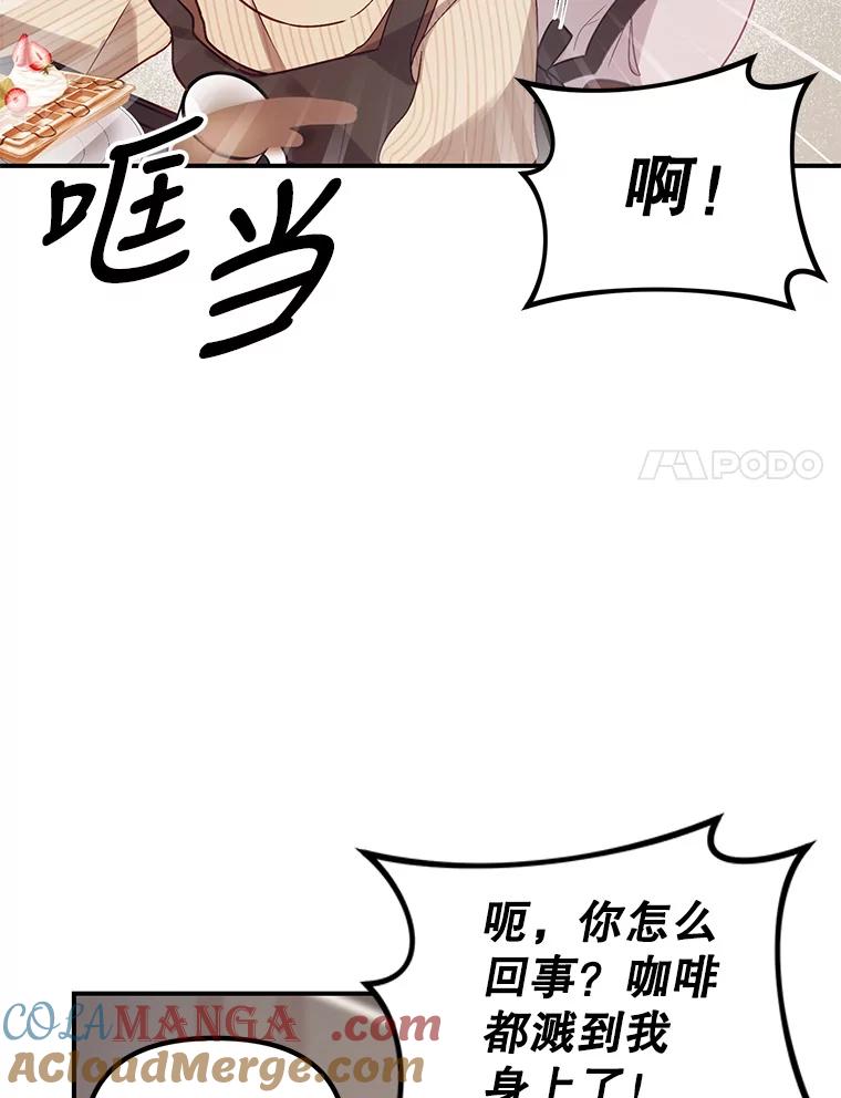 《攻略纸片人男友》5.咖啡厅兼职 第61页