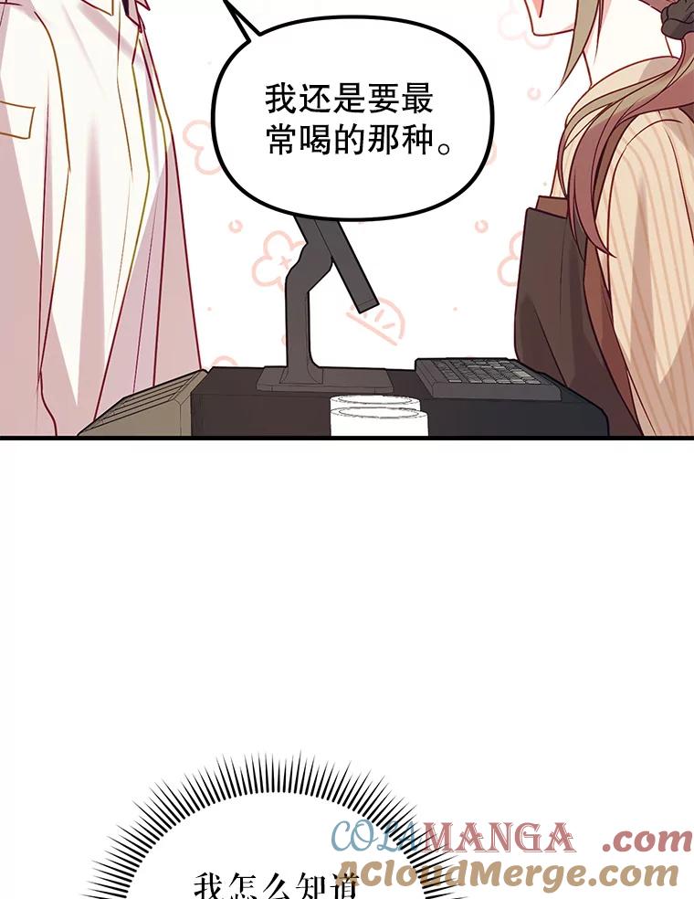 《攻略纸片人男友》5.咖啡厅兼职 第49页