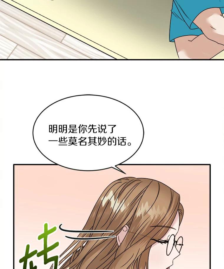 《必须同寝才可以》5.这次能睡着吗 第18页