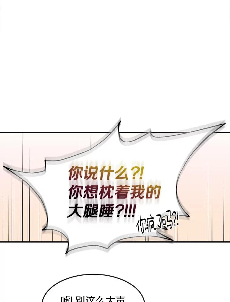 《必须同寝才可以》5.这次能睡着吗 第39页