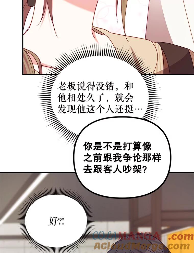 《攻略纸片人男友》5.咖啡厅兼职 第73页
