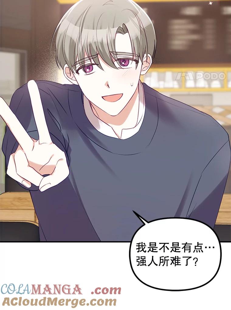 《攻略纸片人男友》5.咖啡厅兼职 第25页