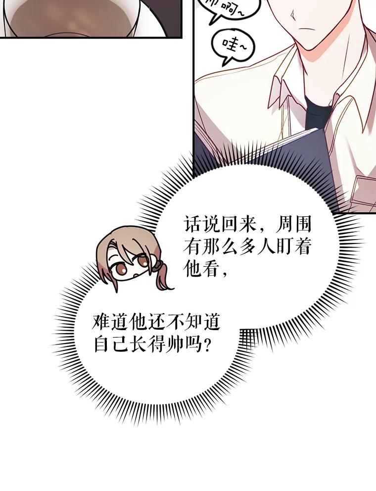 《攻略纸片人男友》5.咖啡厅兼职 第59页