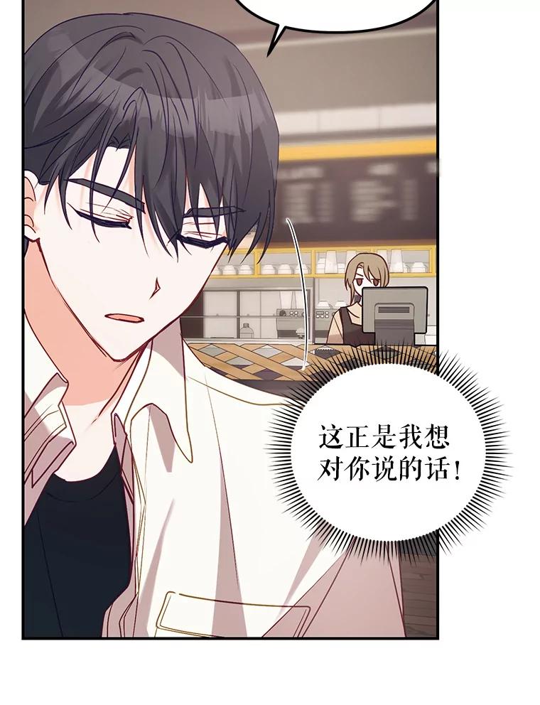 《攻略纸片人男友》5.咖啡厅兼职 第55页