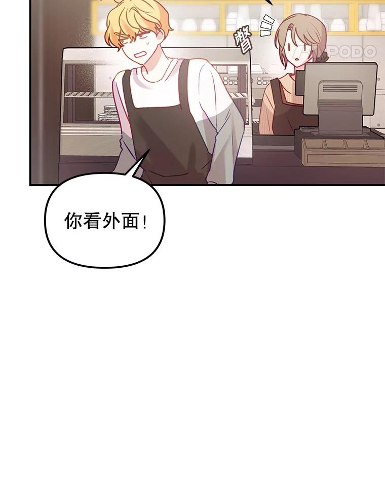 《攻略纸片人男友》5.咖啡厅兼职 第35页