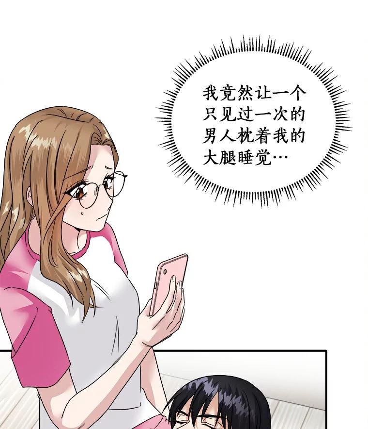 《必须同寝才可以》5.这次能睡着吗 第51页