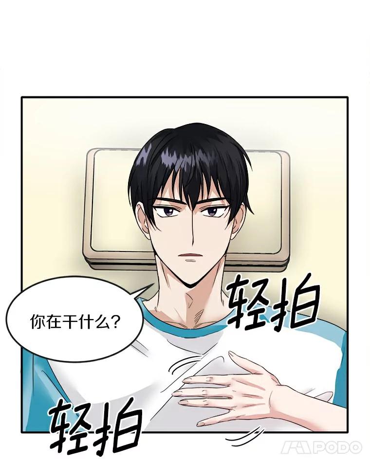 《必须同寝才可以》5.这次能睡着吗 第30页