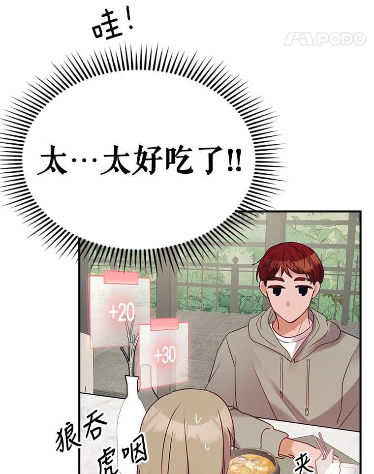 《攻略纸片人男友》5.咖啡厅兼职 第108页