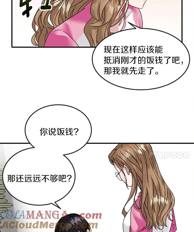 《必须同寝才可以》5.这次能睡着吗 第19页