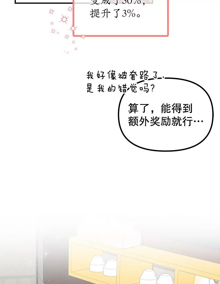 《攻略纸片人男友》5.咖啡厅兼职 第30页