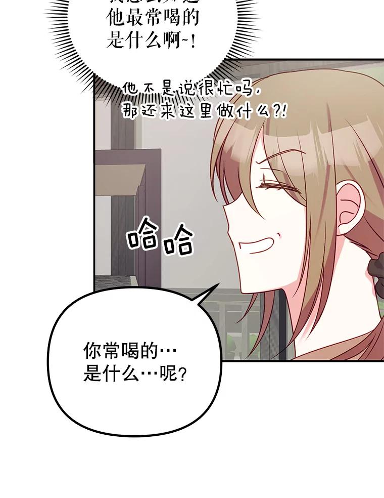 《攻略纸片人男友》5.咖啡厅兼职 第50页