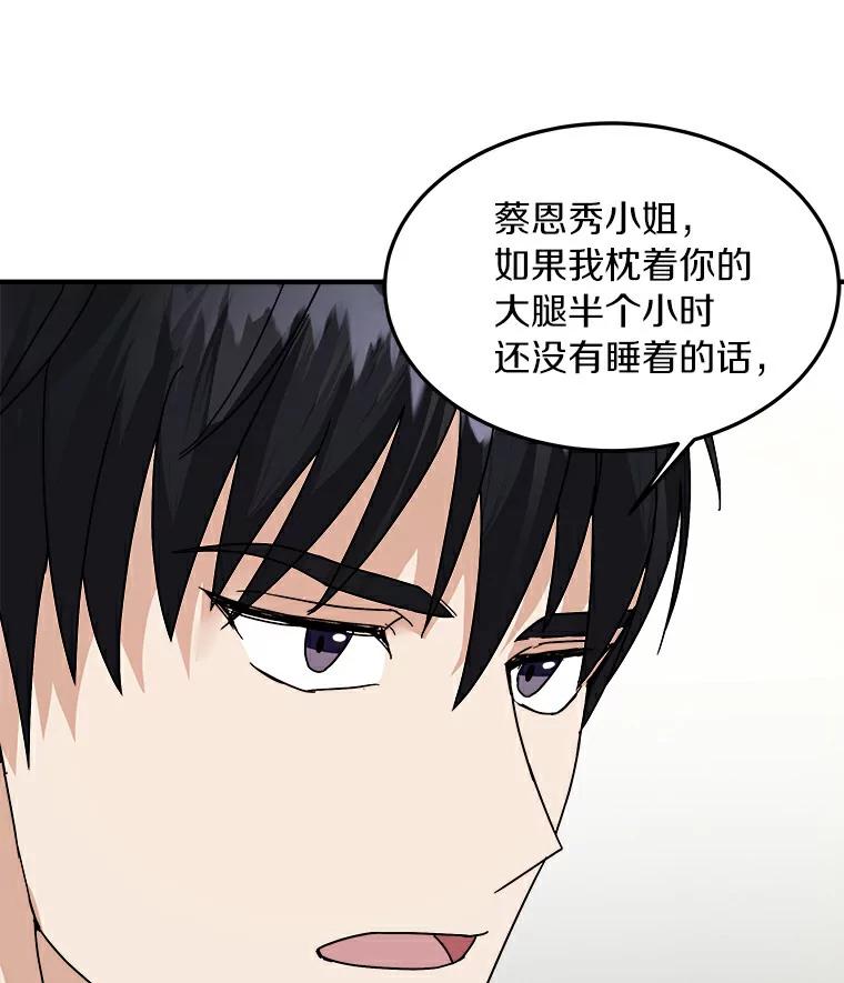 《必须同寝才可以》5.这次能睡着吗 第44页