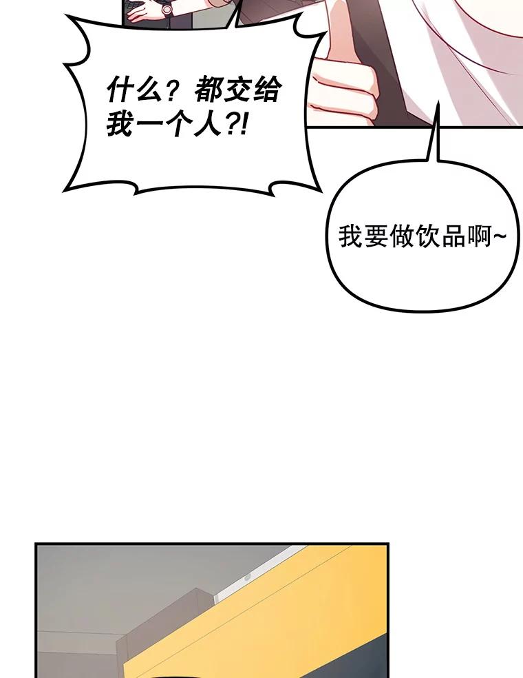 《攻略纸片人男友》5.咖啡厅兼职 第40页