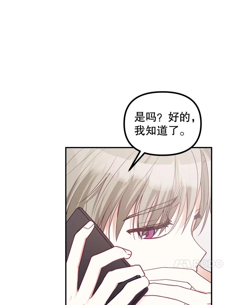 《攻略纸片人男友》5.咖啡厅兼职 第18页