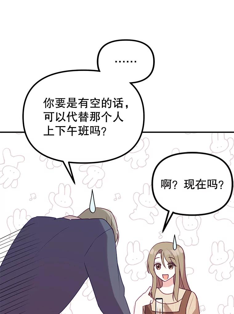 《攻略纸片人男友》5.咖啡厅兼职 第23页